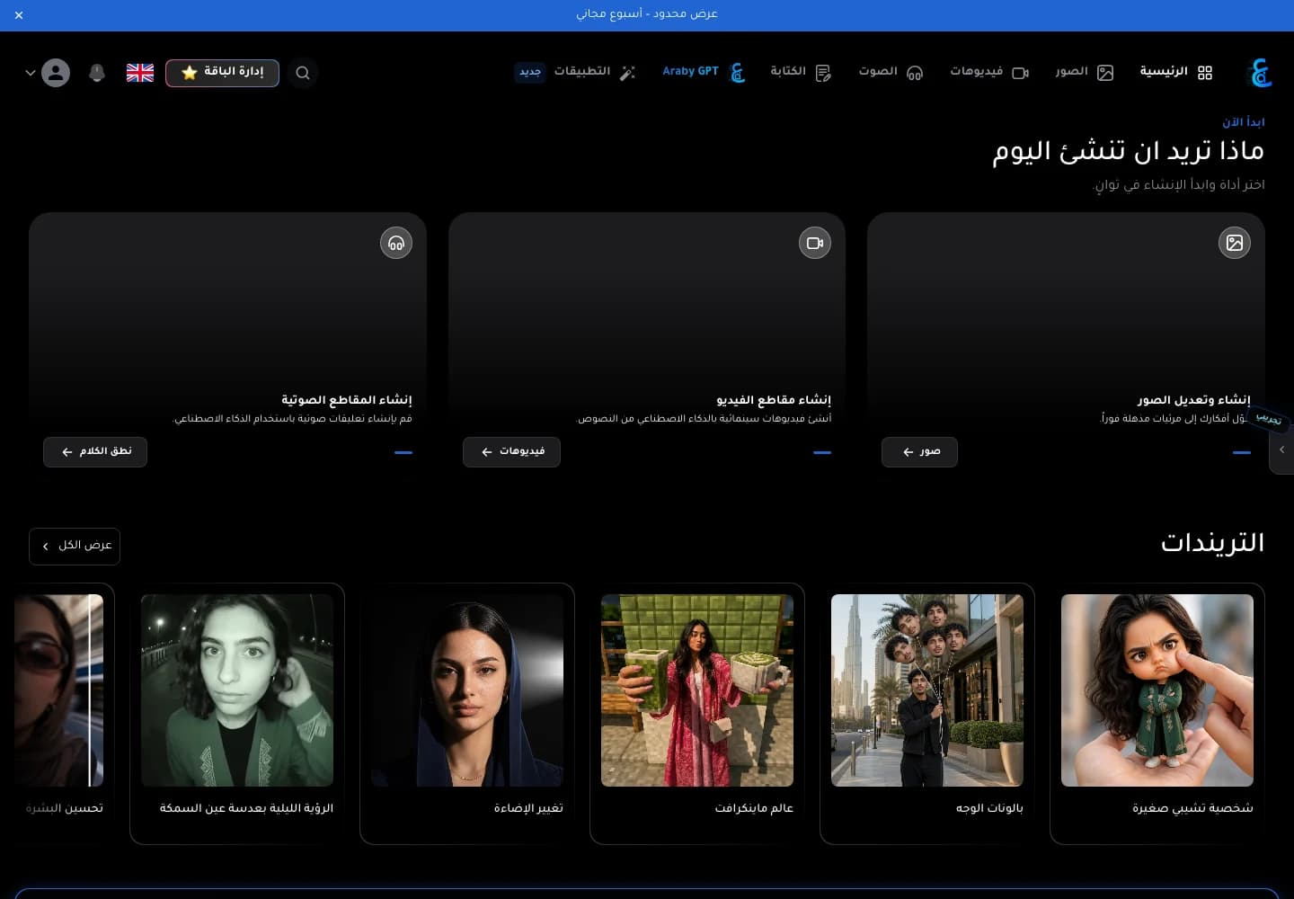 Araby.ai public application with Arabic AI creation tools.